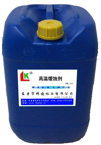 高溫(wēn)緩蝕劑
